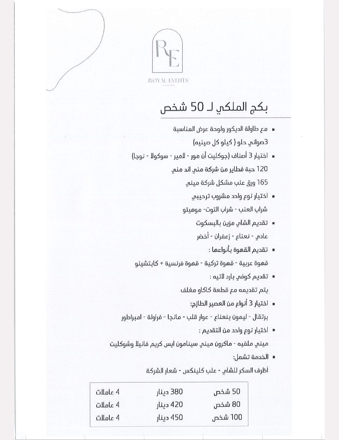 ‏‎بكج الملكي لـ 50 شخص