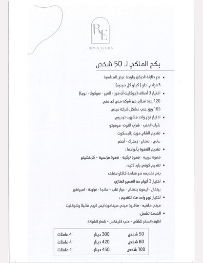 ‏‎بكج الملكي لـ 50 شخص